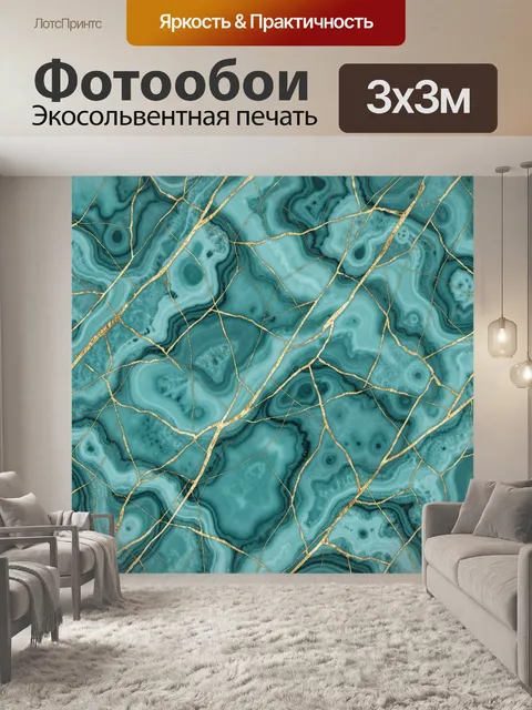 Фотообои Бирюзовый мрамор с золотой сетью