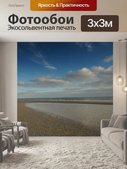 Фотообои Пляж