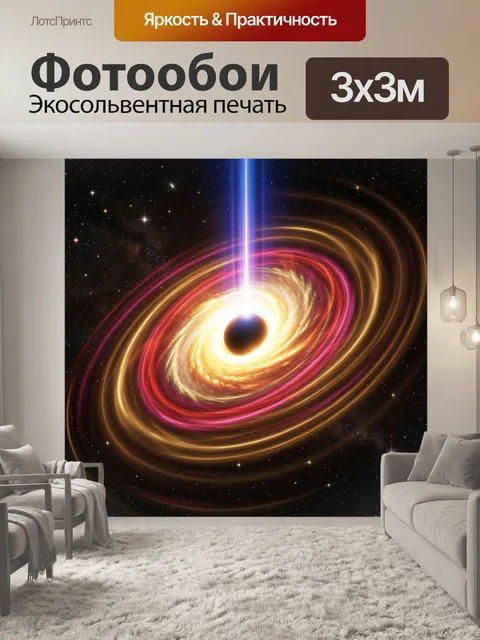 Фотообои Черная дыра с аккреционным диском