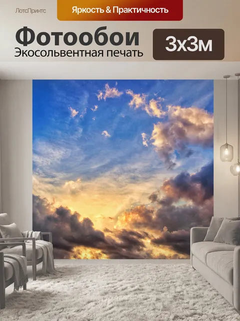 Фотообои Небо облака закат