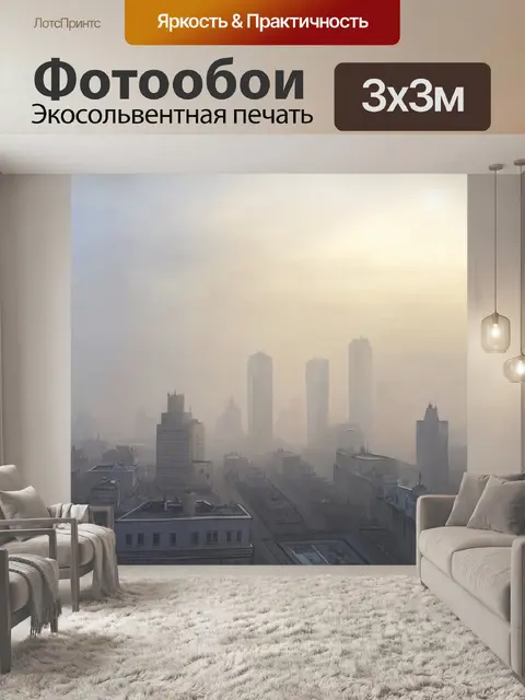 Фотообои утренний туман, окутывающий москва-сити, с мягким светом, пробивающимся сквозь облака