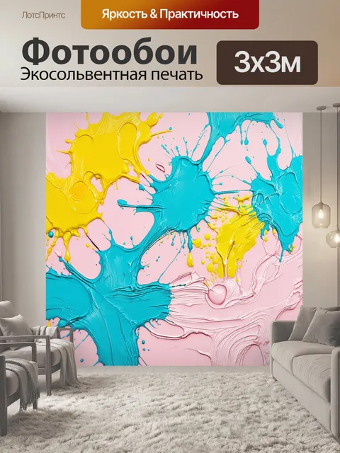 Фотообои паттерн с абстрактными всплесками красок