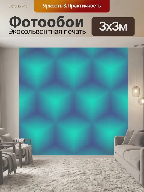 Фотообои Кубики