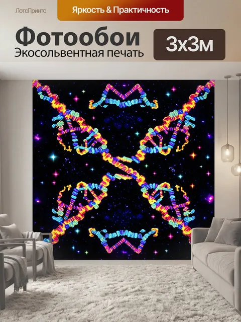Фотообои изображение диаграммы днк