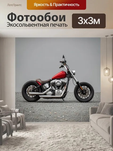 Фотообои Красный чоппер на сером фоне