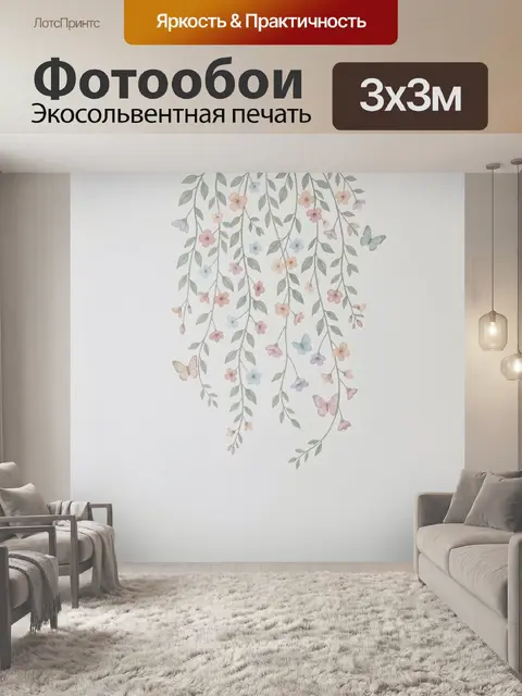 Фотообои Нежные цветы и бабочки