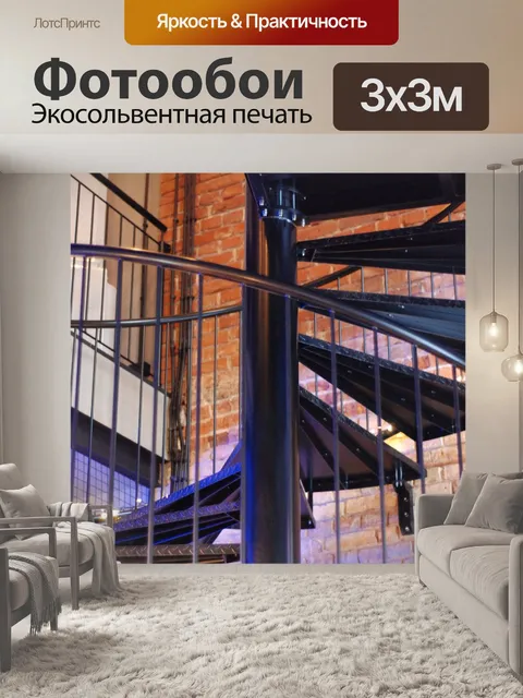 Фотообои Лестницы