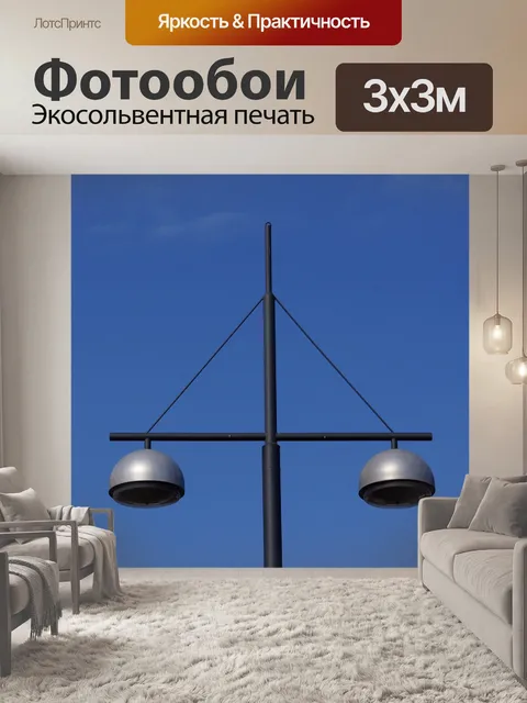 Фотообои Свет