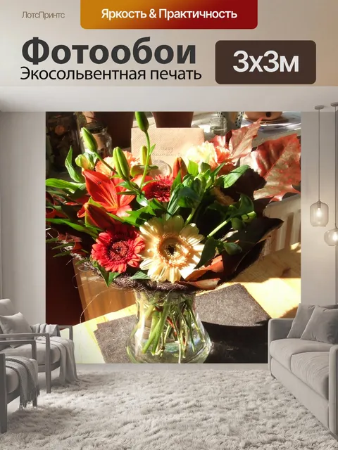 Фотообои Букет цветов