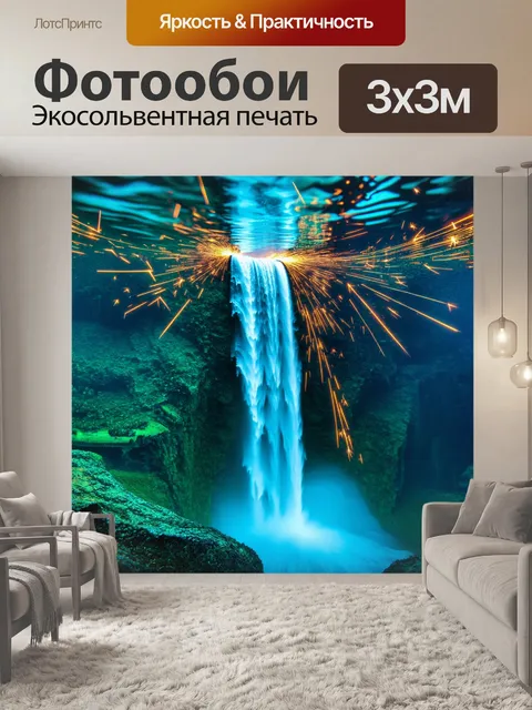 Фотообои подводный электроводопад, излучающий свет и электрические искры