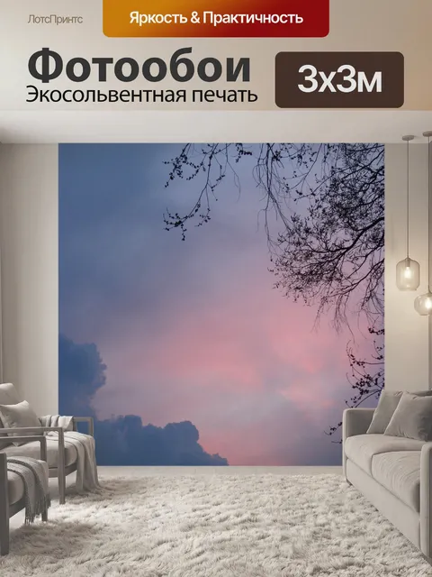 Фотообои Цветные облака