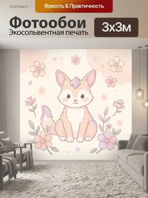 Фотообои Лисёнок среди нежных цветов