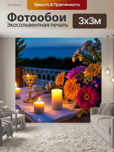 Фотообои светлый фон, летняя вечерняя терраса с красивыми цветами и свечами