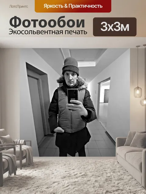 Фотообои Я