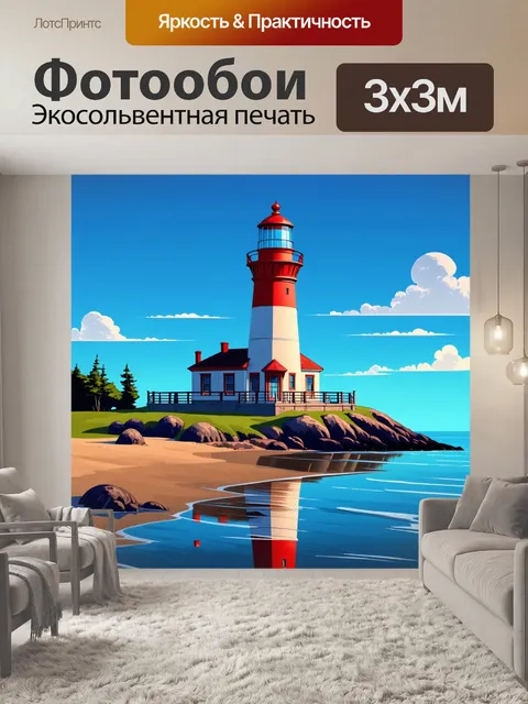 Фотообои рассвет на старом маяке, величественно охраняющем берег