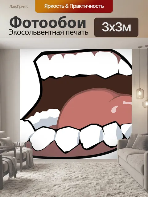 Фотообои Разговаривать