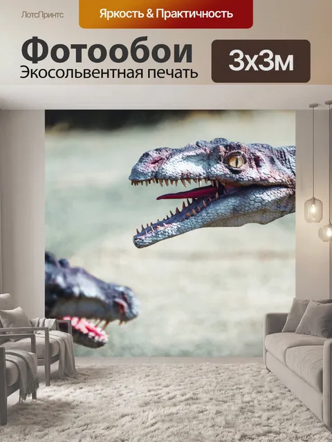 Фотообои Compsognathus динозавр