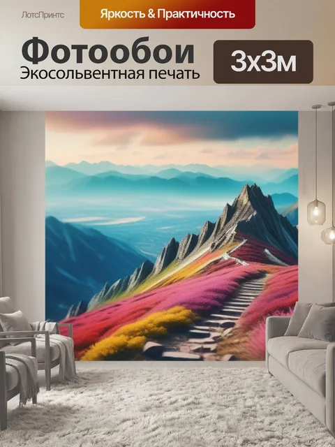 Фотообои пейзаж с вершины горы разноцветный