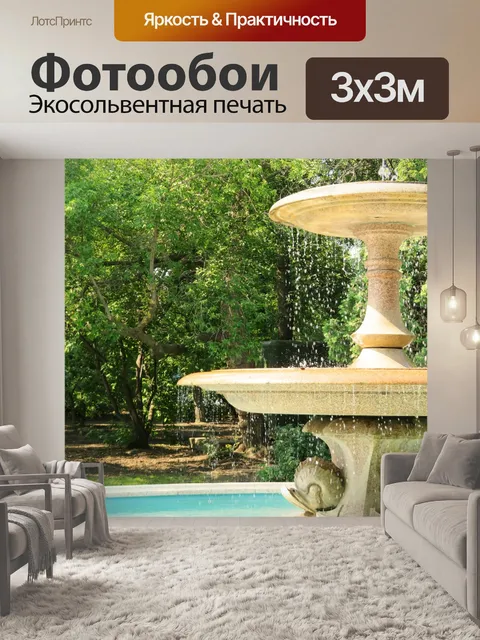 Фотообои Фонтан воды
