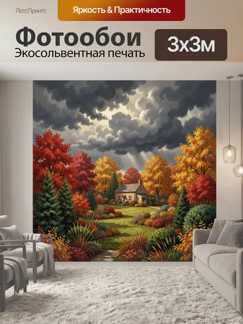 Фотообои Осенний сад у загородного дома