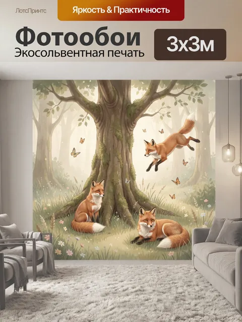 Фотообои Лисы в волшебном лесу