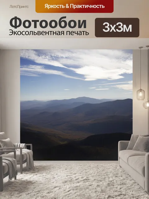 Фотообои Вид на холм