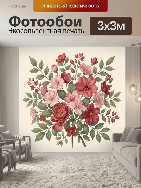 300 × 300 см · Экосольвентная печать