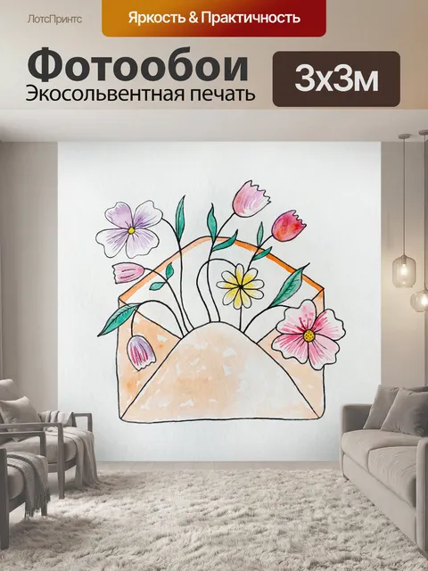 Фотообои конверт, письмо, сообщение, цветы,