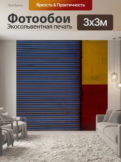 Фотообои Геометрическая красно-желтая архитектура