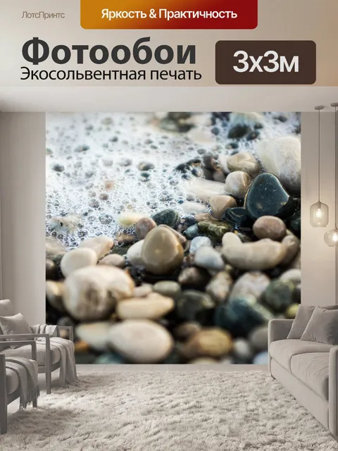 Фотообои Море