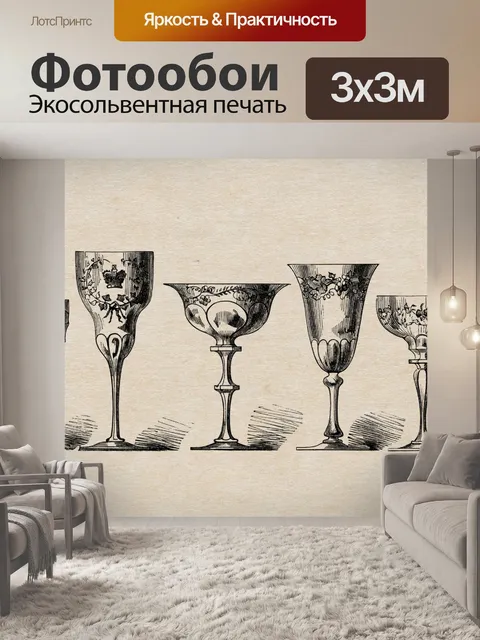 Фотообои Чаша винтажное искусство старое
