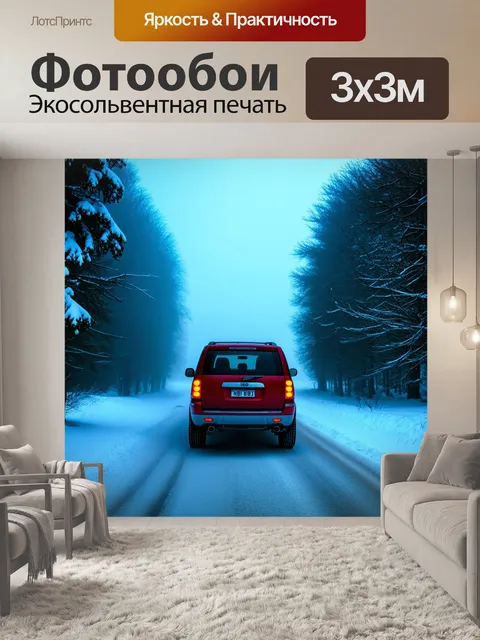 Фотообои внедорожник едет по заснеженной дороге