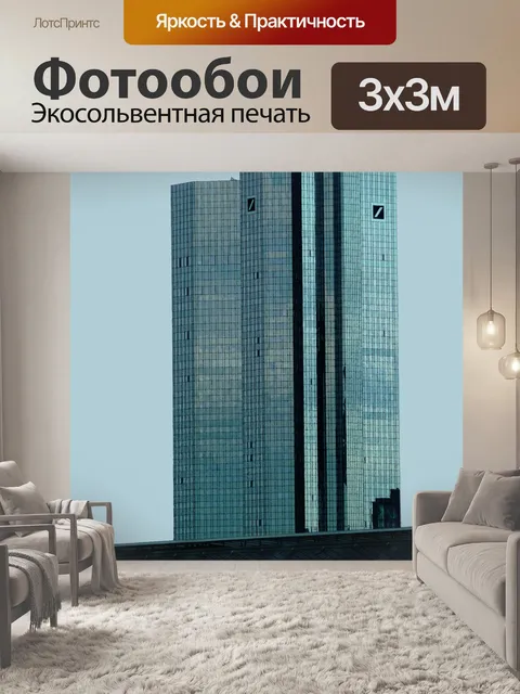 Фотообои Небоскреб