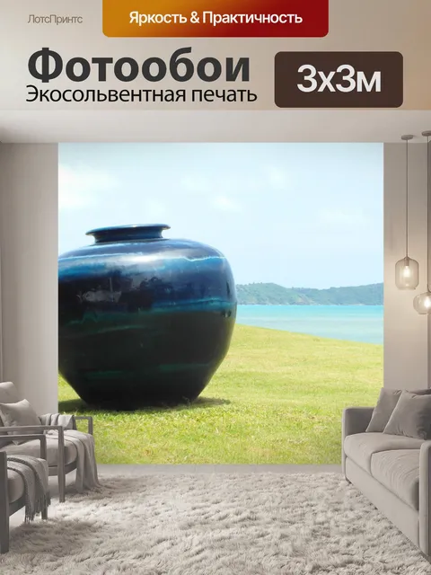 Фотообои Большая ваза в океанское побережье Сад
