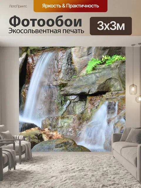 Фотообои Водопад