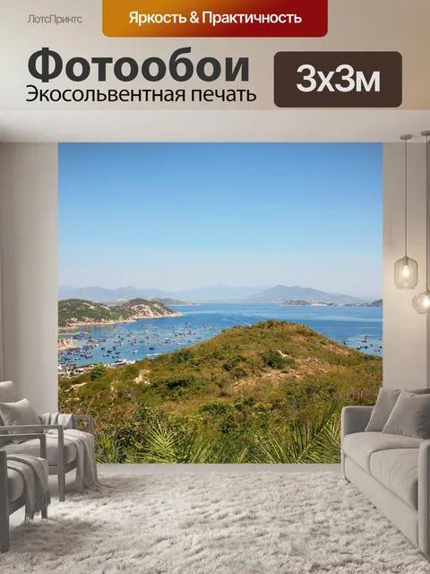 Фотообои Острова
