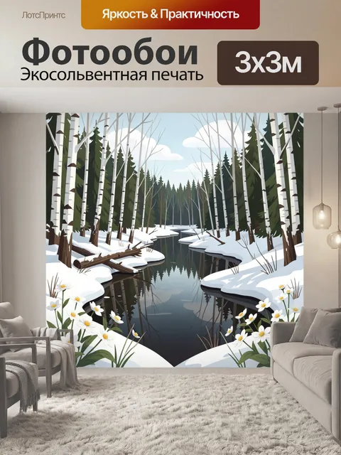 Фотообои Зимний лес у тихой реки