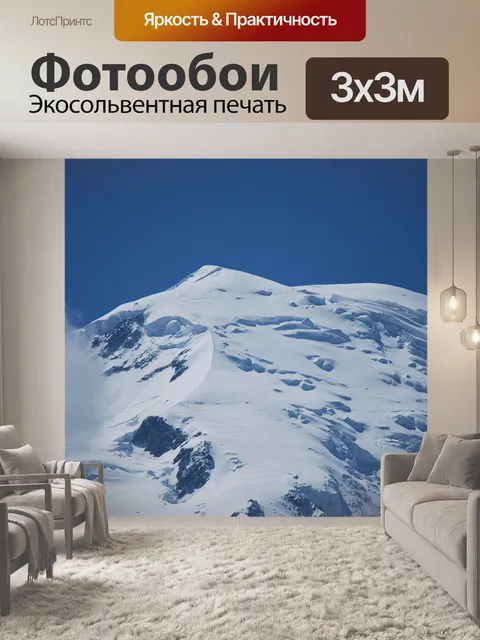 Фотообои Шамони