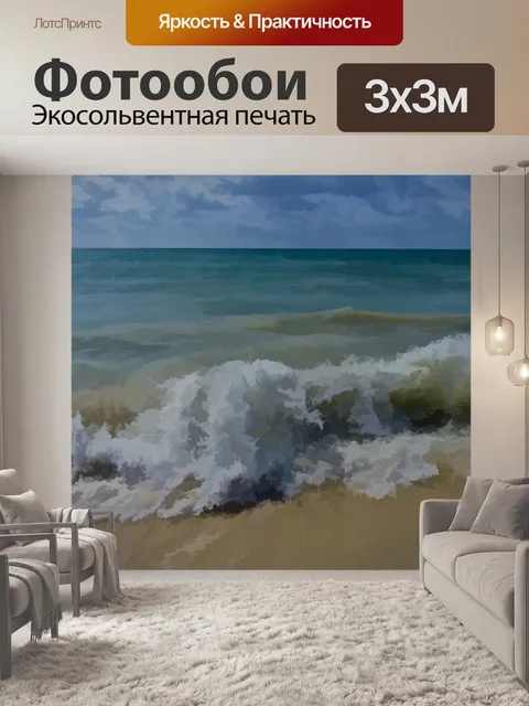 Фотообои Океанская волна
