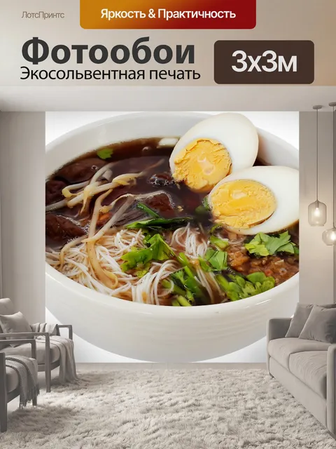 Фотообои Лапша