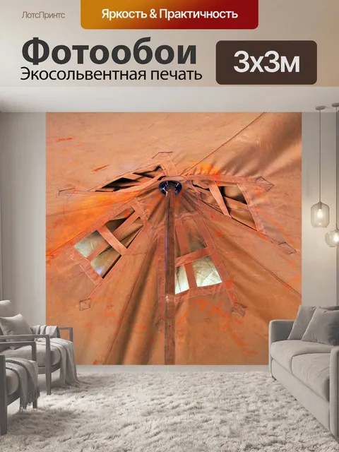Фотообои Браун холст палатки