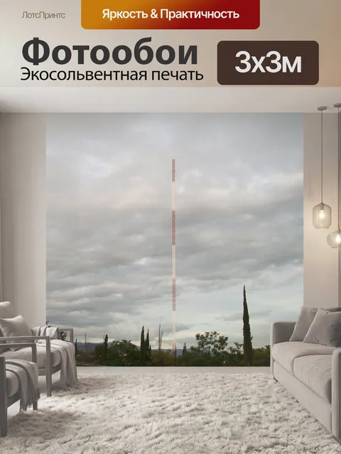 Фотообои Антенны