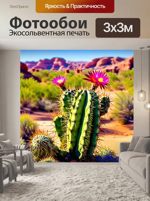 Фотообои близкий план колючек и цветков кактуса
