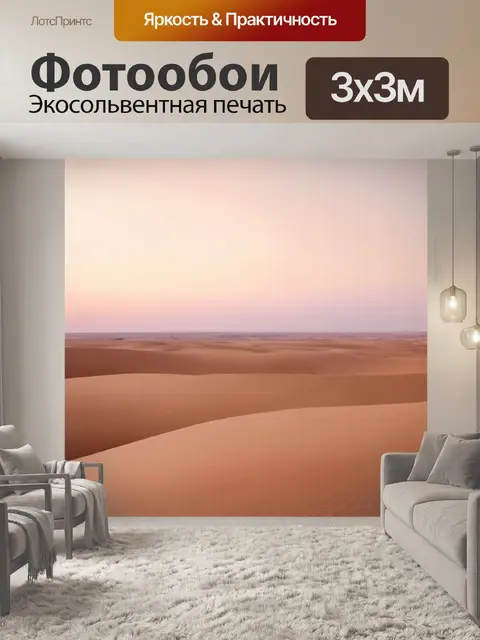 Фотообои огромный пейзаж пустыни на закате с мягкими бежевыми буграми песка