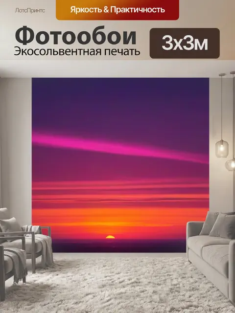 Фотообои красивый закат с оранжевыми и розовыми оттенками