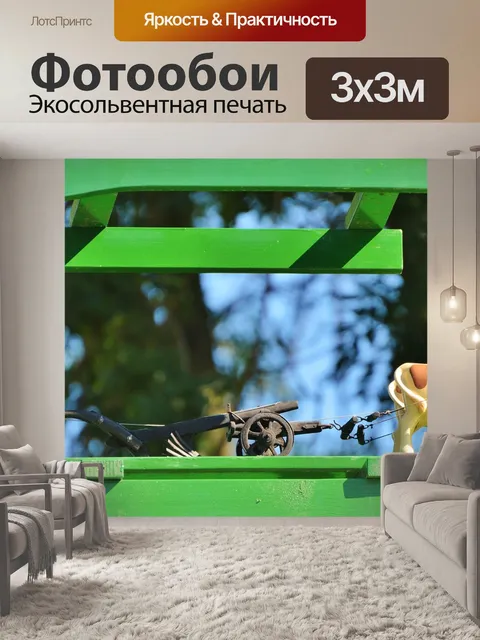Фотообои Верзила фиг