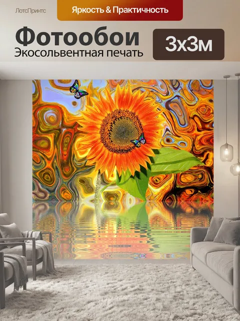 Фотообои Подсолнух