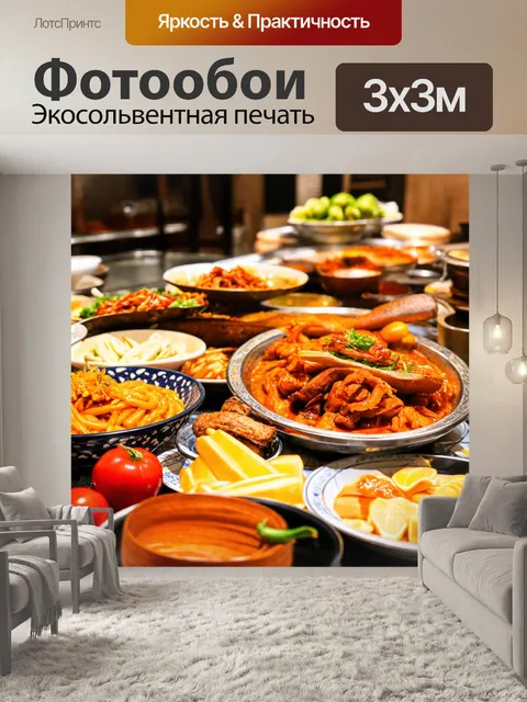 Фотообои с изображением международных кулинарных достопримечательностей