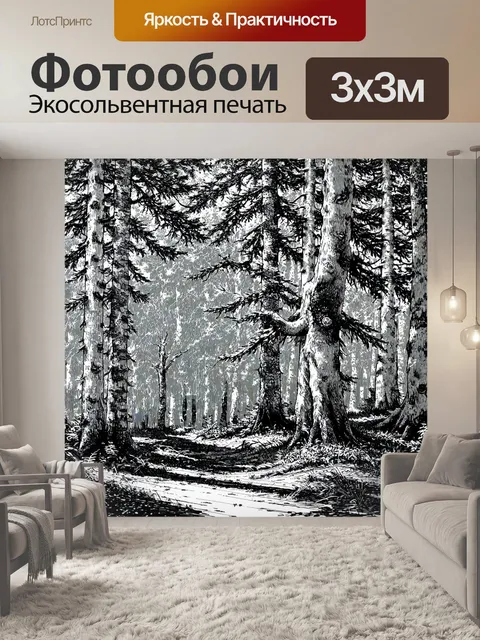 фотообои лес в стиле рисунка карандашом