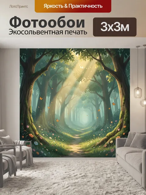 Фотообои Сказочный лес с солнечными лучами